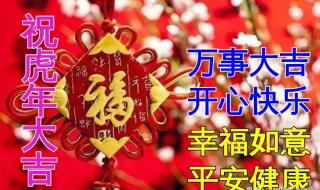 2023新年祝福贺词简短四字 过年四字祝福语