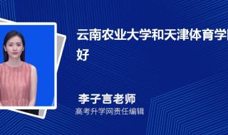 云南高考390分能上什么大学 云南农业大学分数线