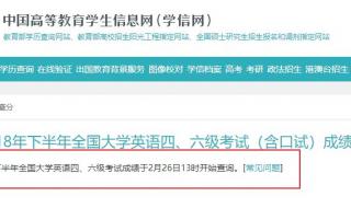 英语六级成绩查询 四六级明天查分