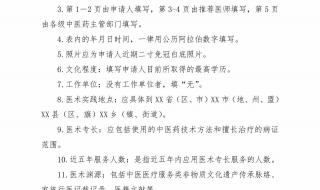 《医师资格考试报名暨授予医师资格申请表》丢失应该怎么办 医师注册申请表