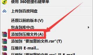 解压包怎么加密 压缩文件怎么加密