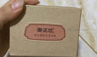 御泥坊竹炭净透矿物泥浆面膜怎么样 御泥坊面膜好用吗