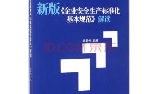 企业安全生产标准化分几级 安全生产标准化规范