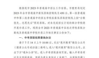 2023中考学校录取分数线是如何判定的 惠州中考录取分数线