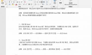 如何把pdf幻灯片转换成word文档 pdf图片转换成word