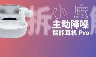 小度z20pro和z20plus有什么区别 小度耳机pro