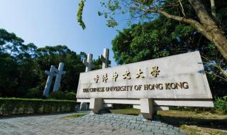 香港大学留学预科条件 香港大学留学条件