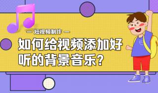 ppt怎么添加音乐ppt如何全程加背景音乐 怎么添加背景音乐