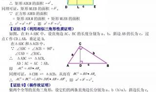 勾股定理的六种证法 勾股定理的证明方法3种