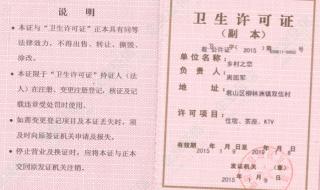 办卫生许可证需要带什么证件 卫生许可证需要什么材料