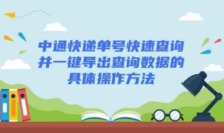 中通快运单号查询跟踪物流信息 中通快运查询号码查询快递