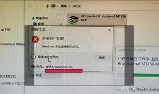 win7错误代码0x0000011b