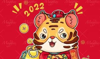 2022虎年元旦亲爱的祝福语 2022年最火祝福新年图片