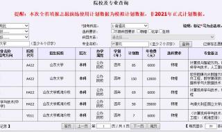 山东省怎么报志愿 山东高考报志愿流程