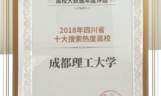 成都理工大学好吗 成都理工大学录取分数线